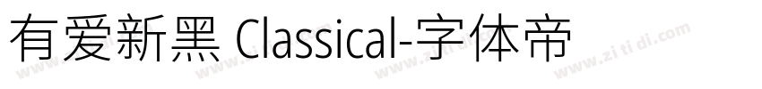 有爱新黑 Classical字体转换